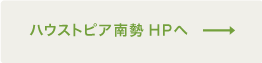 ハウストピアホームページ